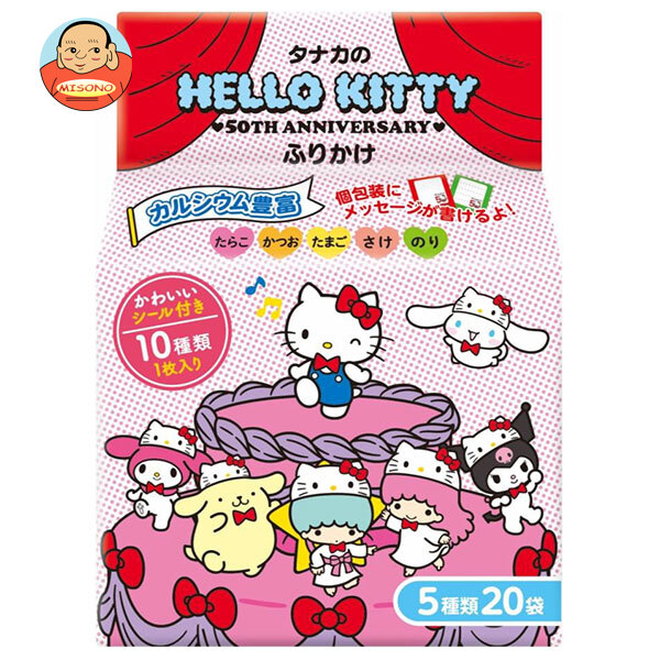 田中食品 ハローキティふりかけ 20P×10袋入×(2ケース)｜ 送料無料の通販は 5,068円