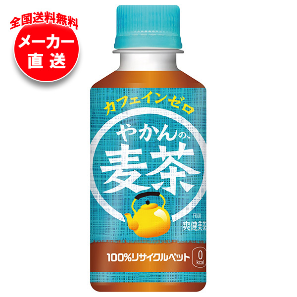 コカコーラ やかんの麦茶 from 爽健美茶 200mlペットボトル×30本入×(3ケース) メーカー直送｜全国送料無料 麦茶 PET カフェインレス カフェインゼロ 2605jcym