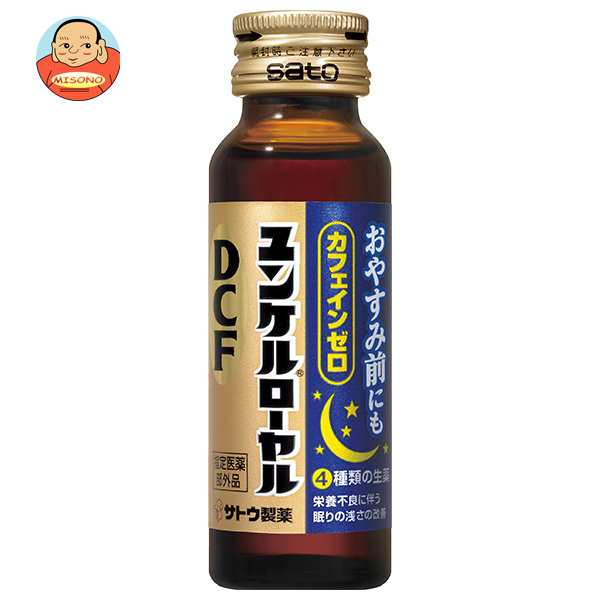 佐藤製薬 ユンケルローヤルDCF 50mll瓶×50(10×5)本入｜ 送料無料