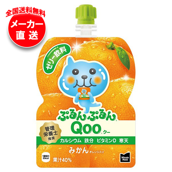 【全国送料無料・メーカー直送品・代引不可】コカコーラ ミニッツメイド ぷるんぷるんQoo(クー) みかん 125gパウチ×30本入の通販は 5,914円