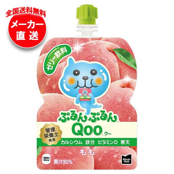 【全国送料無料・メーカー直送品・代引不可】コカコーラ ミニッツメイド ぷるんぷるんQoo(クー) もも 125gパウチ×30本入×(2ケース)の通販は