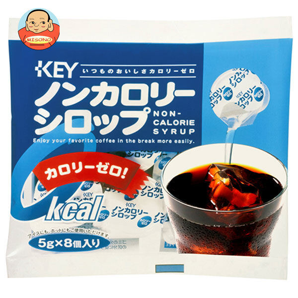 キーコーヒー ノンカロリーシロップポーション 4.5g×8個×20袋入×(2ケース)｜ 送料無料の通販は