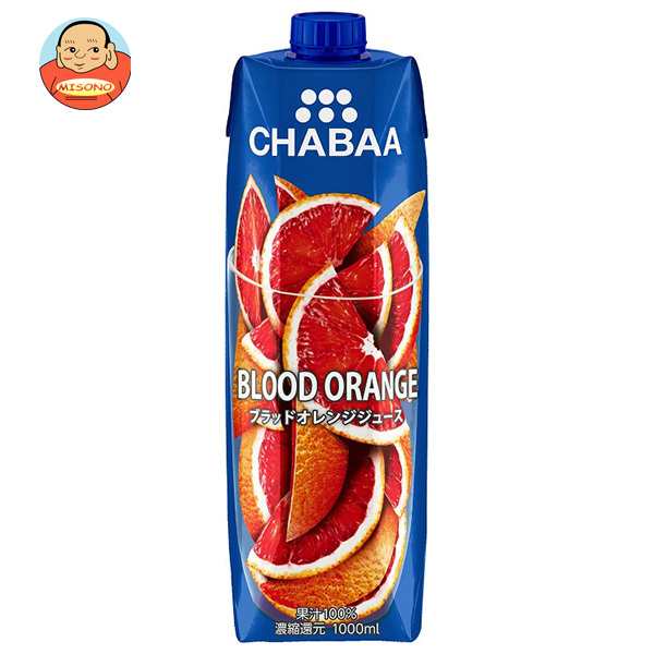 HARUNA(ハルナ) CHABAA(チャバ) 100%ジュース ブラッドオレンジ 1000ml紙パック×12本入｜ 送料無料の通販は 8,182円