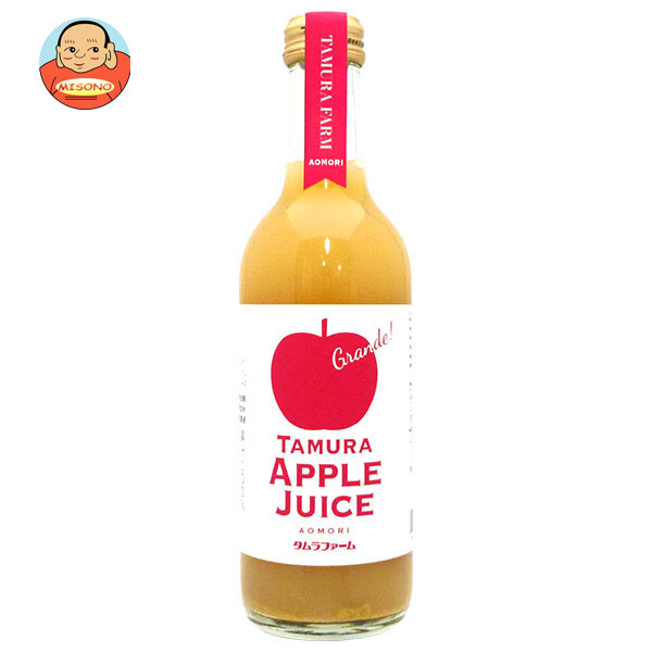 タムラファーム 酸化防止剤不使用 プレミアム りんごジュース グランデ 300ml瓶×20本入｜ 送料無料 りんごジュース 酸化防止剤不使用