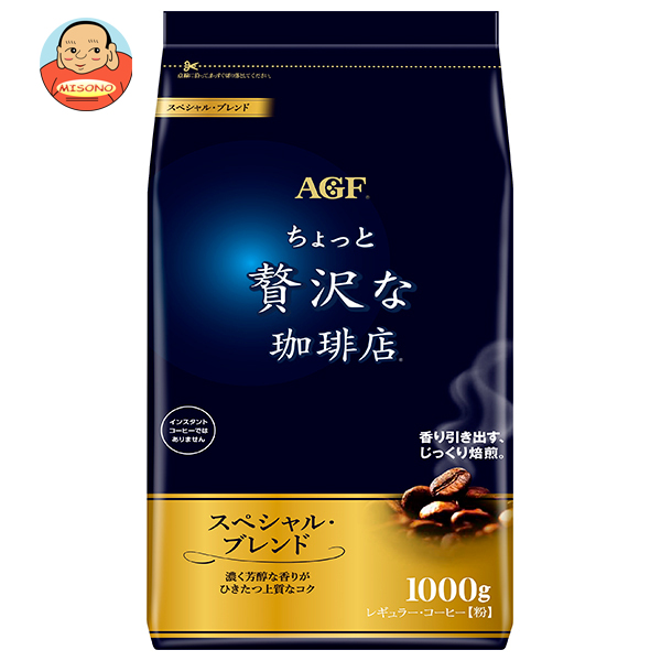 AGF ちょっと贅沢な珈琲店 レギュラー・コーヒー スペシャル・ブレンド 1000g袋×9袋入×(2ケース)｜ 送料無料 レギュラーコーヒー agf コーヒー 珈琲