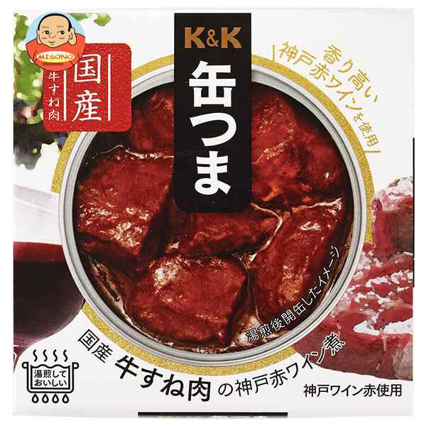 【送料無料・メーカー/問屋直送品・代引不可】国分 K&K 缶つま 国産牛すね肉の神戸赤ワイン煮 160g×12個入