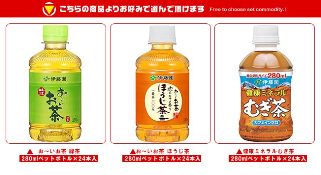 伊藤園 茶飲料 選べる3ケースセット 280mlペットボトル×72(24×3)本入