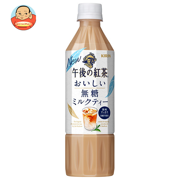 キリン 午後の紅茶 おいしい無糖 ミルクティー 500mlペットボトル×24本入×(2ケース)｜ 送料無料の通販は 5,769円