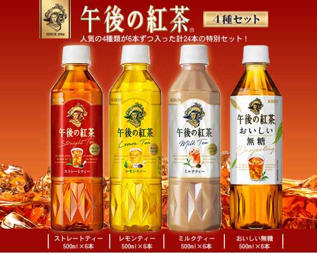 キリン 轢い 午後の紅茶 おいしい無糖 ミルクティー 500ml