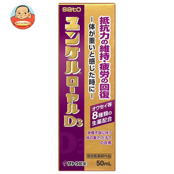 佐藤製薬 ユンケルローヤルD3 50ml瓶×80(10×8)本入｜ 送料無料の通販は 40,290円