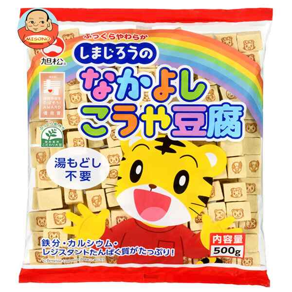 旭松 しまじろうのなかよしこうや豆腐 業務用 500g×10袋入×(2ケース)｜ 送料無料の通販は