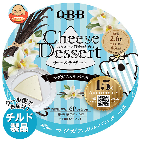 【チルド(冷蔵)商品】QBB チーズデザート マダガスカルバニラ6P 90g×12個入×(2ケース)｜ 送料無料の通販は