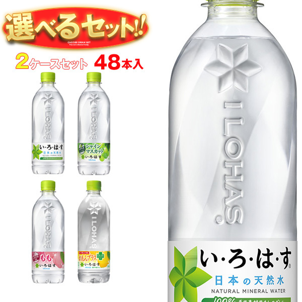 【全国送料無料・メーカー直送品・代引不可】コカコーラ いろはすシリーズ 選べる2ケースセット 540mlペットボトル×48(24×2)本入｜ 送料無料の通販は