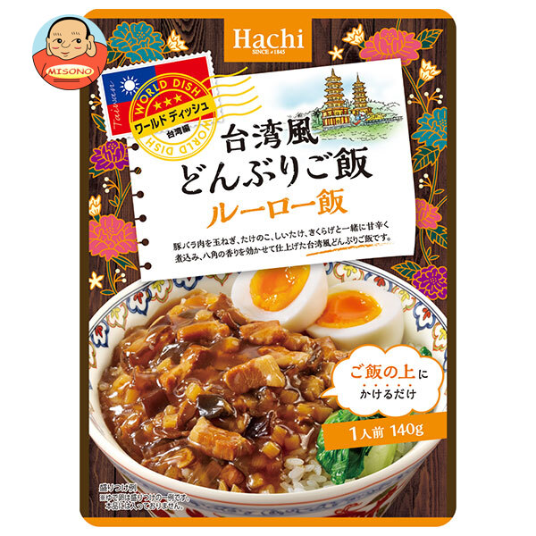 ハチ食品 ワールドディッシュ 台湾風どんぶりご飯 ルーロー飯 140g×24袋入×(2ケース)｜ 送料無料 アジア料理 丼ぶり ルーロー飯
