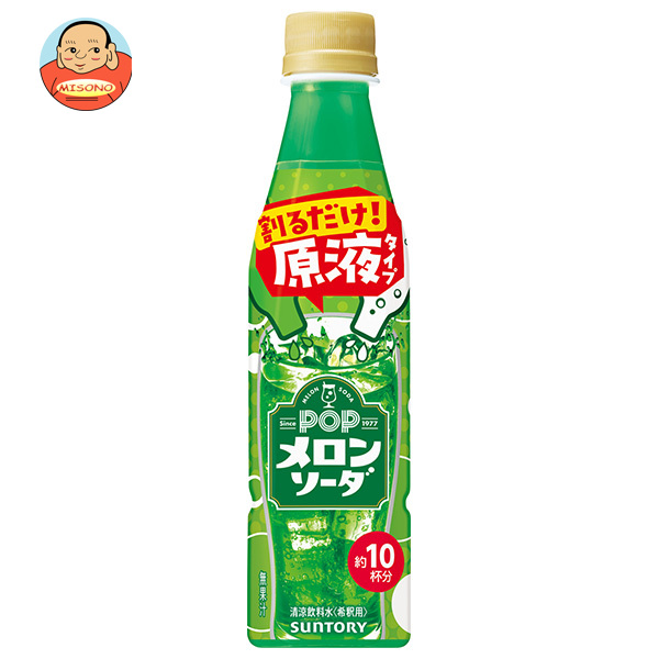 サントリー おうちドリンクバー POPメロンソーダ【希釈用】 340mlペットボトル×24本入×(2ケース)｜ 送料無料の通販は