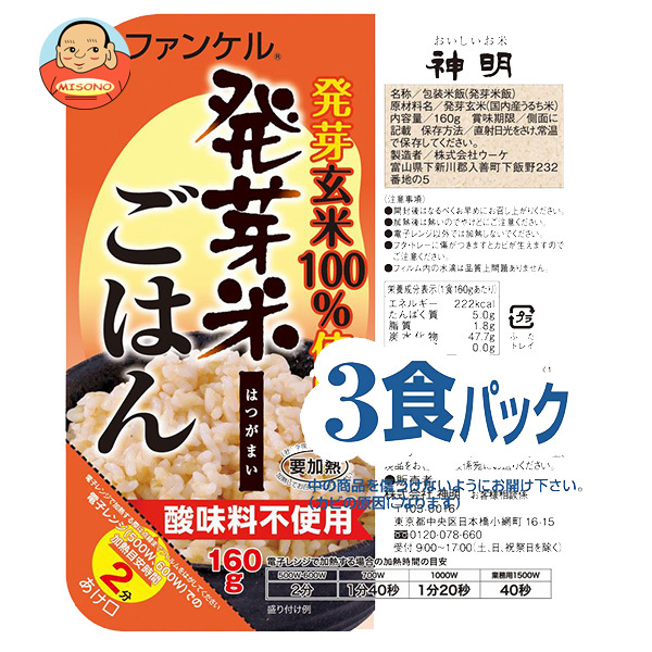 神明 ファンケル 発芽米ごはん (160g×3P)×8袋入×(2ケース)｜ 送料無料 国内産 レンジ レトルト パックご飯 発芽玄米 3食パック