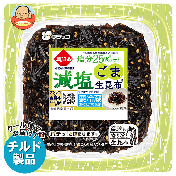 フジッコ ふじっ子煮 MIRAI 減塩ごま生昆布 65g×24(12×2)個入×(2ケース) チルド 冷蔵品｜ 送料無料