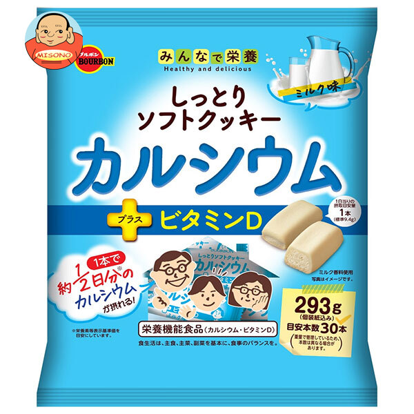 ブルボン しっとりソフトクッキー カルシウム 293g×12個入×(2ケース)｜ 送料無料 栄養機能食品 クッキー ミルク味 ビタミン
