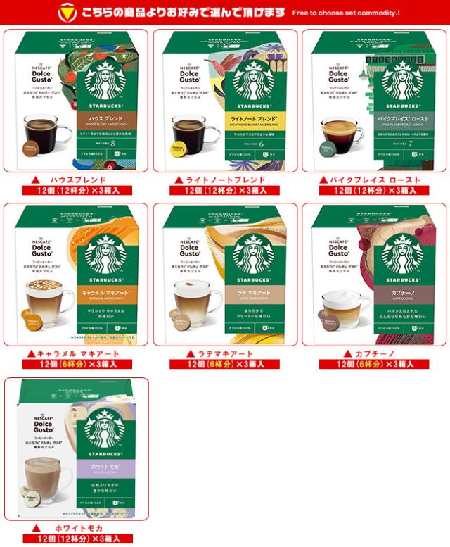 ネスレ日本 ネスカフェ ドルチェ グスト スターバックス 専用