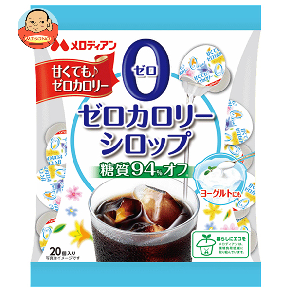 メロディアン ゼロカロリーシロップ20P (3.5ml×20P)×20袋入×(2ケース)｜ 送料無料 シュガー 砂糖 シロップ カロリーゼロ ガムシロップ