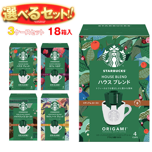 ネスレ日本 スターバックス オリガミ パーソナルドリップ コーヒー