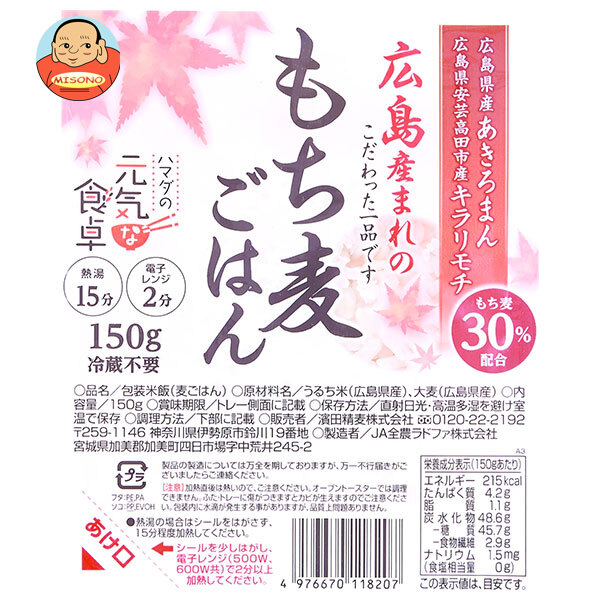 濱田精麦 広島もち麦ごはん 150g×24(12×2)個入×(2ケース)｜ 送料無料 五穀米 レトルト ご飯 米