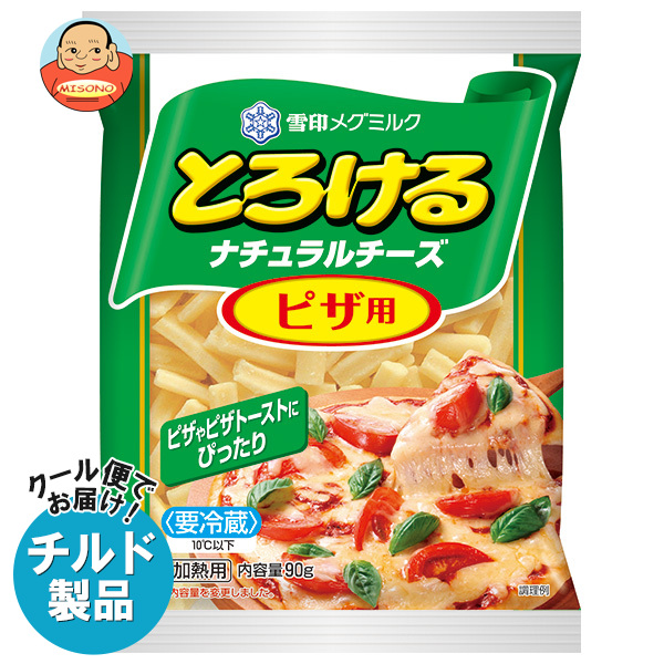 雪印メグミルク とろけるナチュラルチーズ ピザ用 90g×20袋入×(2ケース) チルド 冷蔵品｜ 送料無料 チルド商品 チーズ 乳製品