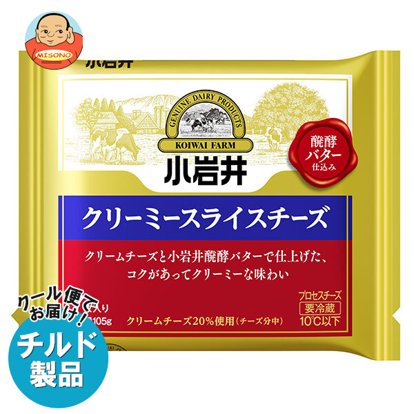 小岩井乳業 クリーミースライスチーズ 105g(7枚入り)×12本入×(2ケース) チルド 冷蔵品｜ 送料無料 チルド商品 チーズ 乳製品