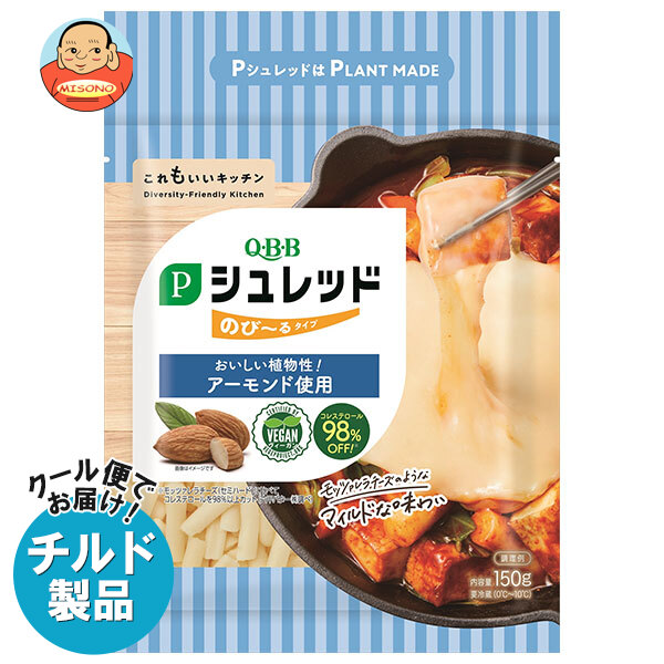 QBB Pシュレッド のびーるタイプ 150g×12袋入×(2ケース) チルド 冷蔵品｜ 送料無料 植物性食品 チーズ チーズ代替 チェダーチーズ アーモンド