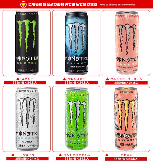 モンスターエナジー ウルトラパラダイス 缶355ml 24本入りケース