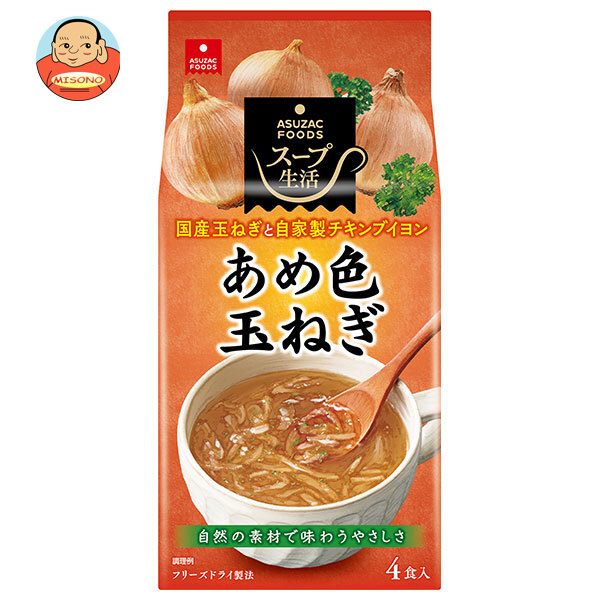 アスザックフーズ あめ色玉ねぎのスープ 4食×10袋入×(2ケース)｜ 送料無料 インスタント スープ オニオンスープ