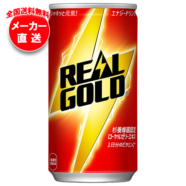 リアルゴールド 190ml