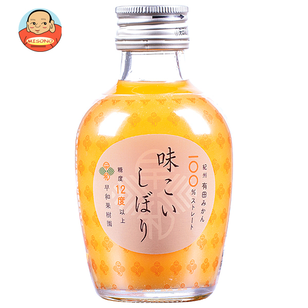 早和果樹園 味こいしぼり 180ml瓶×30本入×(2ケース)｜ 送料無料 果実飲料 オレンジ 瓶 柑橘 みかん