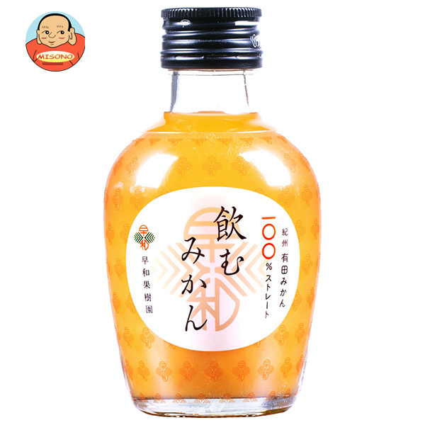 早和果樹園 飲むみかん 180ml瓶×30本入｜ 送料無料 オレンジジュース 100％ ストレート 瓶 オレンジ みかん 100% 果汁 ジュース