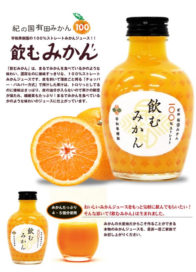 早和果樹園 飲むみかん 180ml瓶×30本入｜ 送料無料 オレンジジュース 100％ ストレート 瓶 オレンジ みかん 100% 果汁 ジュース_1