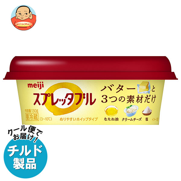 明治 スプレッタブル バターのやさしいコク 130g×12個入×(2ケース) チルド 冷蔵品｜ 送料無料 チルド商品 バター 乳製品 スプレッド meiji