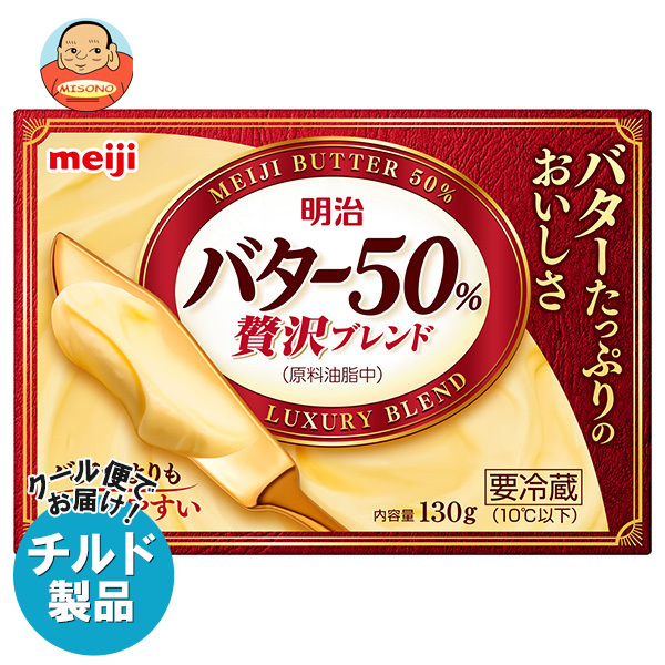 明治 バター50% 贅沢ブレンド 130g×12個入×(2ケース) チルド 冷蔵品｜ 送料無料 チルド商品 バター 乳製品 meiji