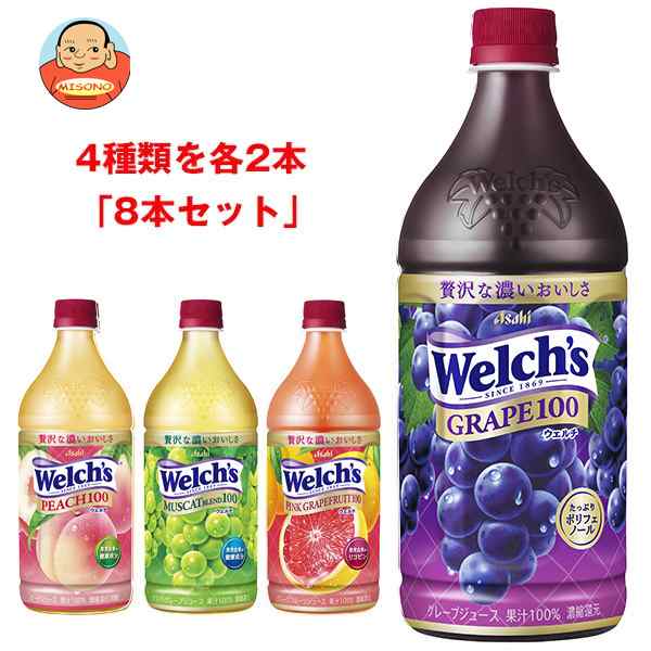 【保証書付】 アサヒ飲料 Welchs(ウェルチ) 詰め合わせセット 800gペット ソフトドリンク