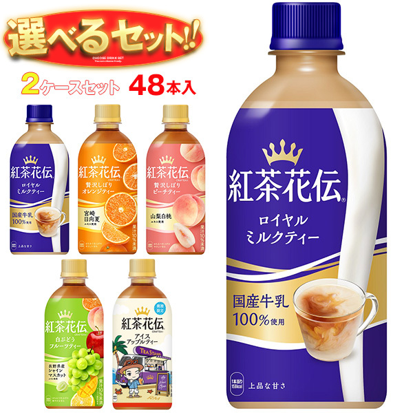 2箱セット　アイスティー　紅茶花伝　1ガロン　シロップ　ドリンクバー　コカコーラ コカコーラ 紅茶花伝 シリーズ 選べる2ケースセット 440mlペット