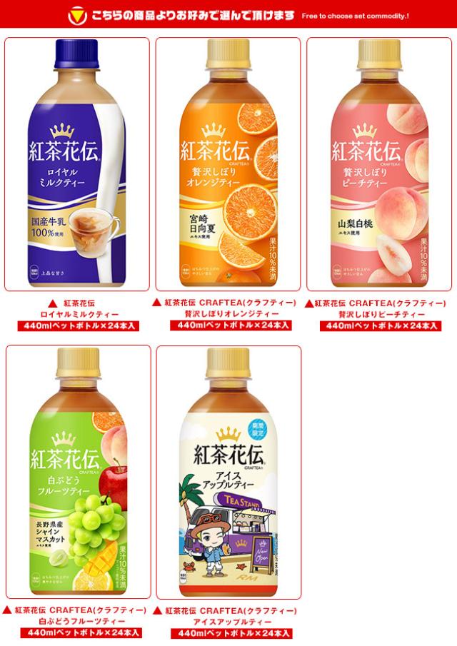 コカコーラ 紅茶花伝 シリーズ 選べる2ケースセット 440mlペット