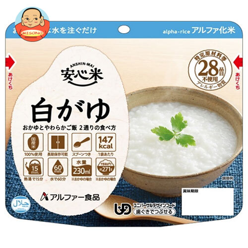 アルファー食品 安心米 白がゆ 41g×30袋入×(2ケース)｜ 送料無料 一般食品 レトルト食品 お粥