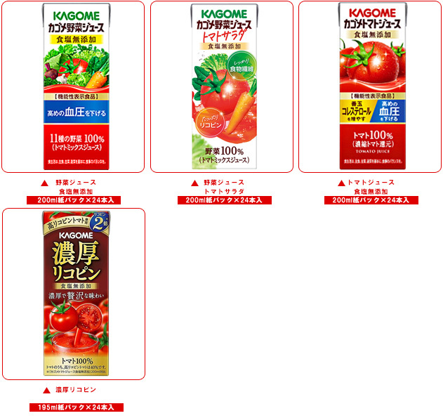 カゴメ野菜ジュース 食塩無添加 | みんなとカゴメでつくる