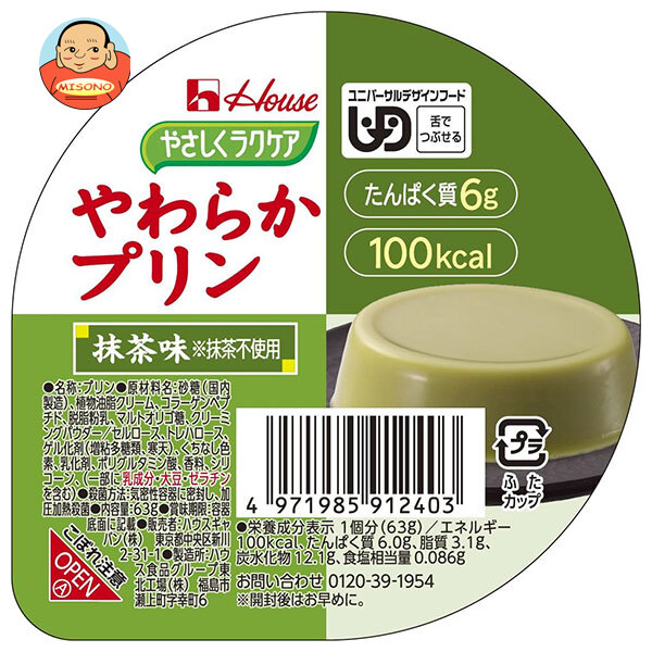 ハウス食品 やさしくラクケア やわらかプリン 抹茶味 63g×48個入×(2ケース)｜ 送料無料 ケアフード プリン ラクケア 抹茶 デザート 介護食