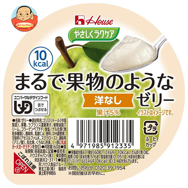 ハウス食品 愛情を込めてラクケア まるで果物のようなゼラチン 洋なし 60g×48個入×(2入れもの)｜ 貨物輸送無料 世話をするボンネット ゼラチン 果物 ラクケア 乾荒原 カテゴリー化3 介護食