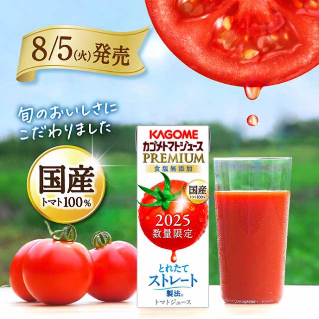 カゴメ　トマトジュース　プレミアム　195ml　48本 softdrink_4901306077719-2c