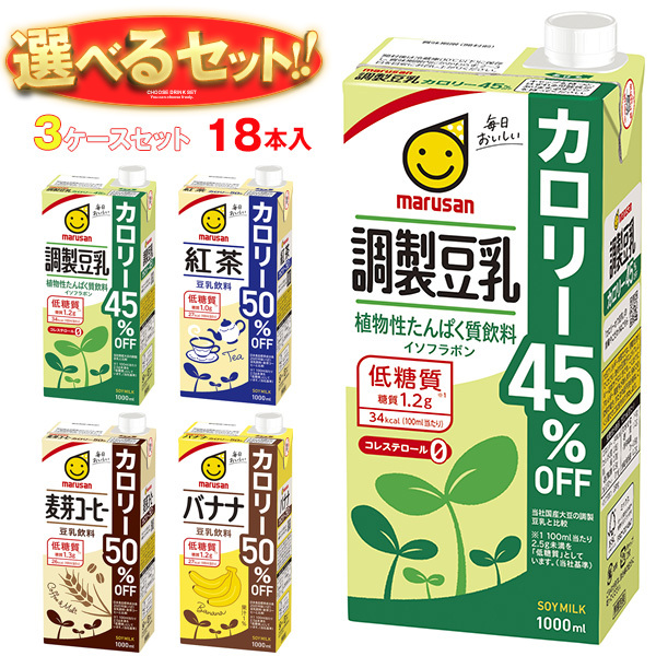 マルサンアイ 豆乳飲料 カロリーオフ 選べる3ケースセット 1000ml紙パック×18(6×3)本入｜ 送料無料 豆乳 カロリーオフ 健康 栄養
