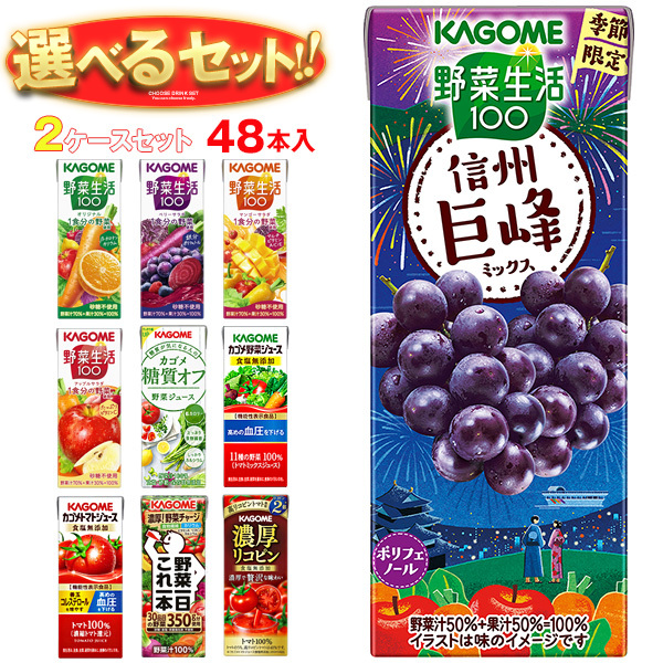 カゴメ 野菜生活・野菜ジュース 選べる2ケースセット 195・200ml