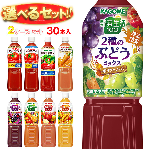 カゴメ 野菜生活・野菜ジュース・トマトジュース 選べる2ケース