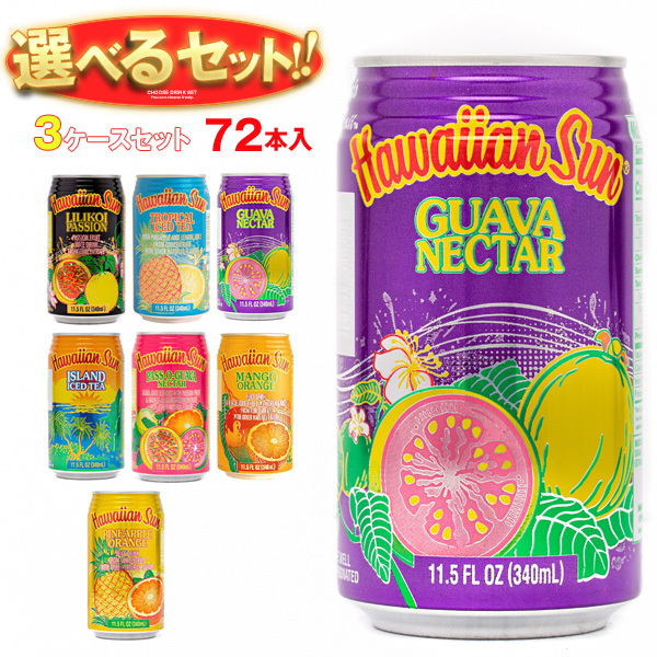 リードオフジャパン ハワイアンサン ネクター&ティー 選べる3ケースセット 340ml缶×72(24×3)本入｜ 送料無料 ネクター 果汁 アイスティー フルーツ