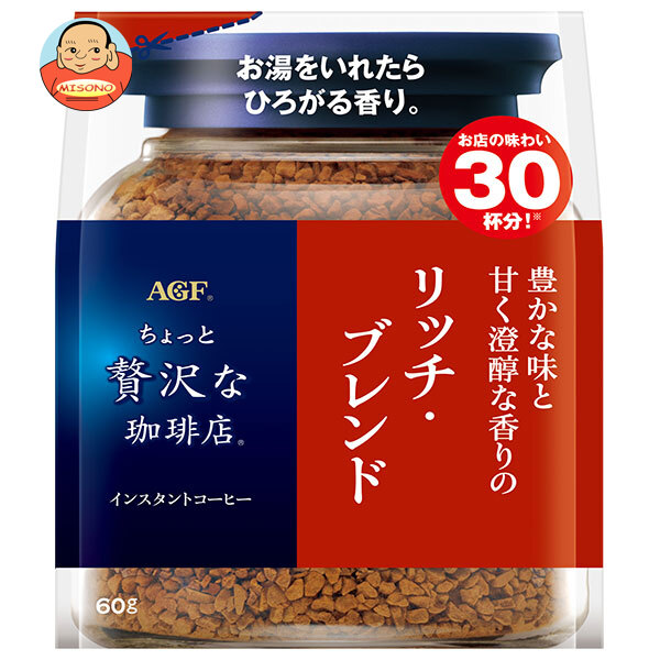 AGF ちょっと贅沢な珈琲店 リッチ・ブレンド 60g袋×12袋入｜ 送料無料 コーヒー インスタントコーヒー 珈琲 ブラック 詰替